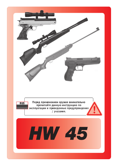 HW 45 russisch